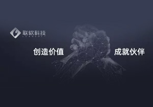 联软科技获达晨6000万独家投资，中国企业端点安全领导者地位获认可