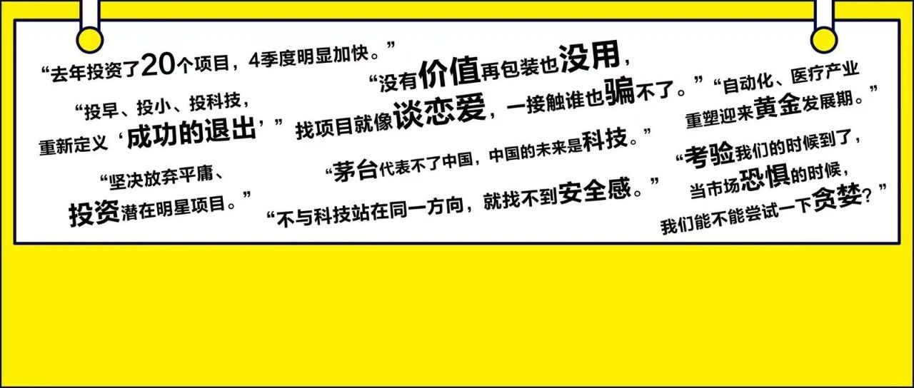 2021首封投资指南：小心硬科技PPT创业，放弃“还行”项目，重金砸向大明星